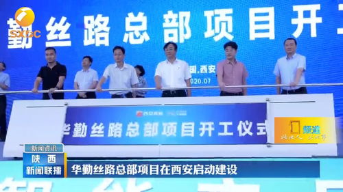 華勤絲路總部項目在西安啟動建設，引領技術服務新篇章
